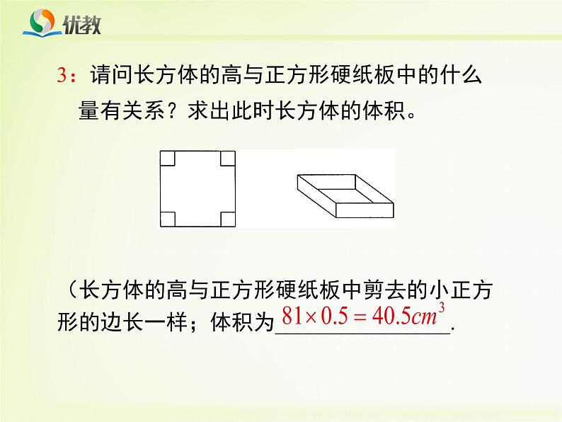 实践与探索课件第8页