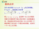 22.2《一元二次方程的根与系数的关系》教学课件