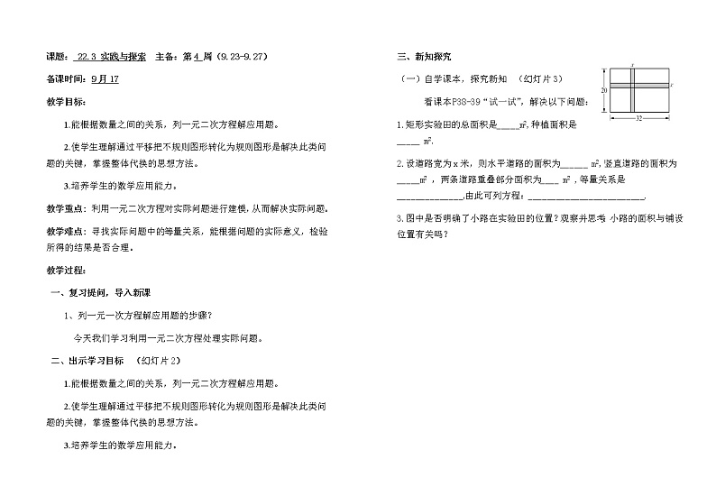 22.3实践与探索(1)教案01