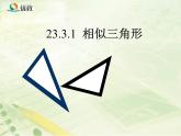 《相似三角形》课件PPT