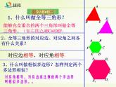 《相似三角形》课件PPT