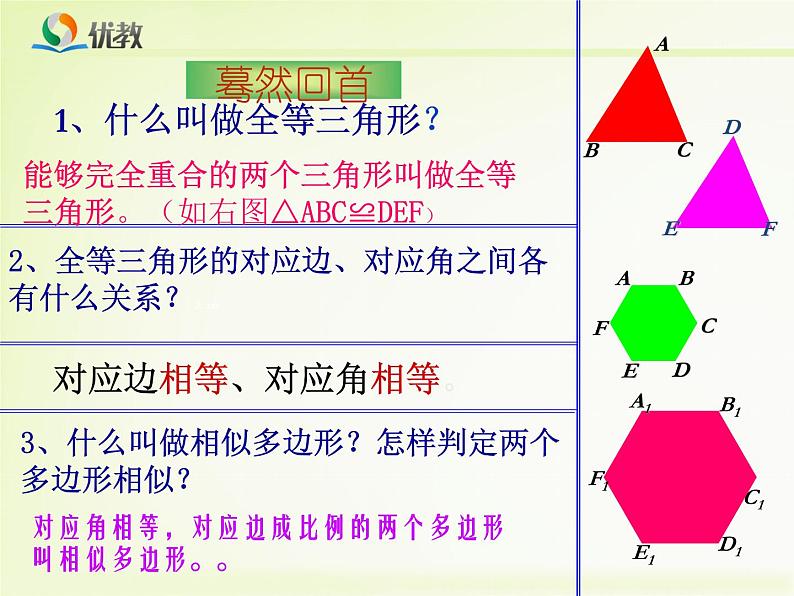 《相似三角形》课件PPT第2页