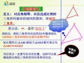 《相似三角形》课件PPT