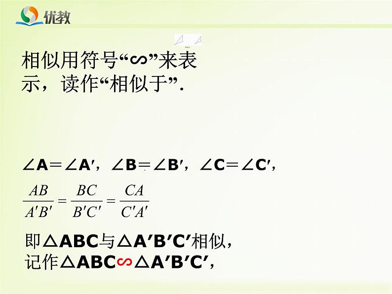 《相似三角形》课件PPT第6页