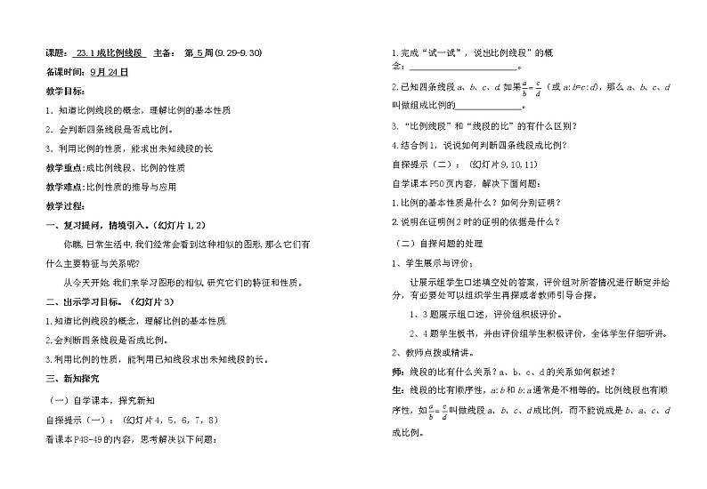 23.1成比例线段教案第1页