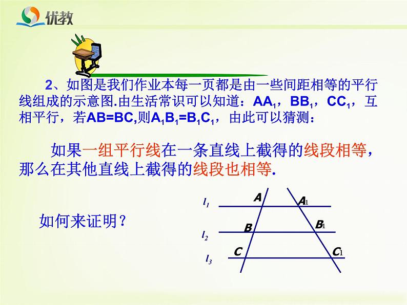 23.1.2《平行线分线段成比例》课件PPT03