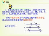 23.1.2《平行线分线段成比例》课件PPT