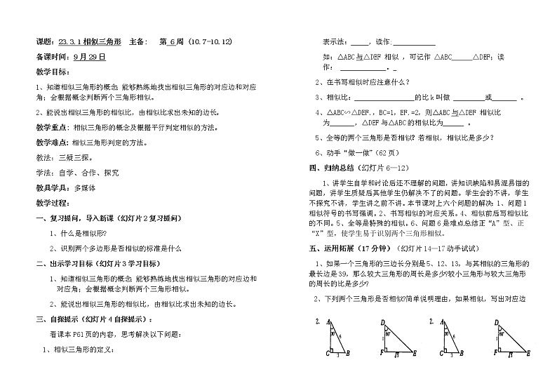 相似三角形优质教案01