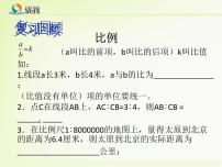 华师大版九年级上册1. 成比例线段教课ppt课件