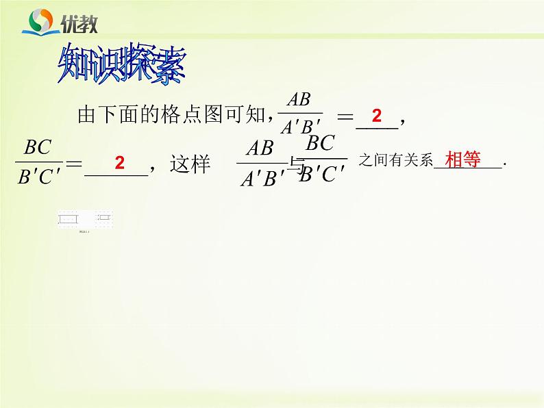 23.1《成比例线段》课件PPT05