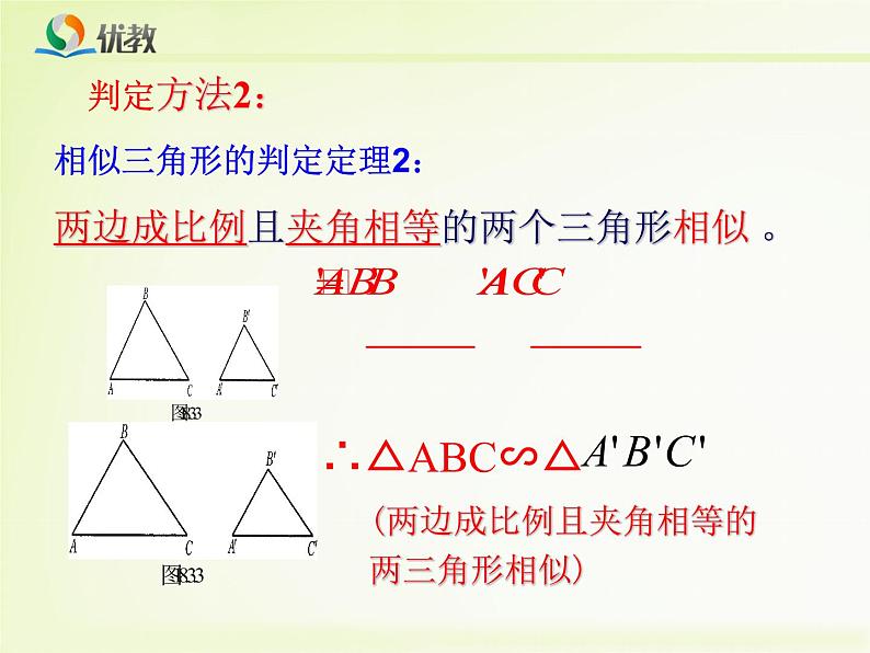 相似三角形的判定二课件PPT06