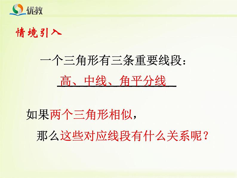 《相似三角形的性质》教学课件(3)第5页