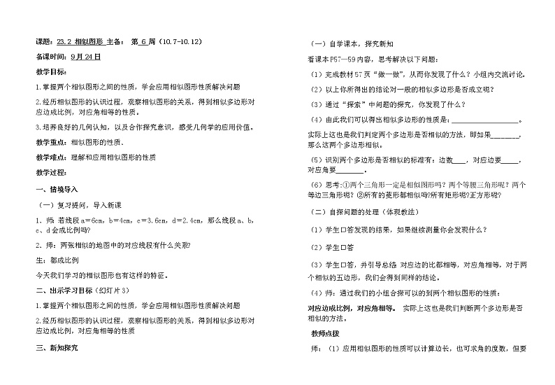 相似图形优质教案01