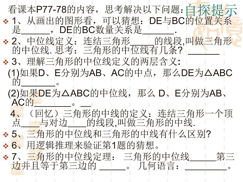 《中位线》课件05