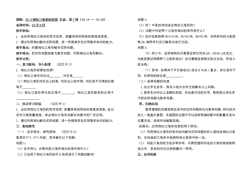 相似三角形的应用教案01