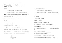 初中数学华师大版九年级上册23.4 中位线教案