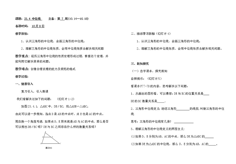 三角形的中位线教案第1页