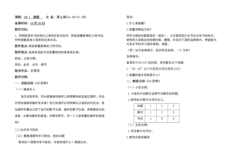 测量优质教案01