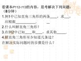 《解直角三角形（2）》课件PPT