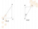 《解直角三角形（2）》课件PPT
