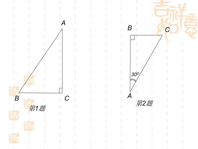 《解直角三角形（2）》课件PPT05