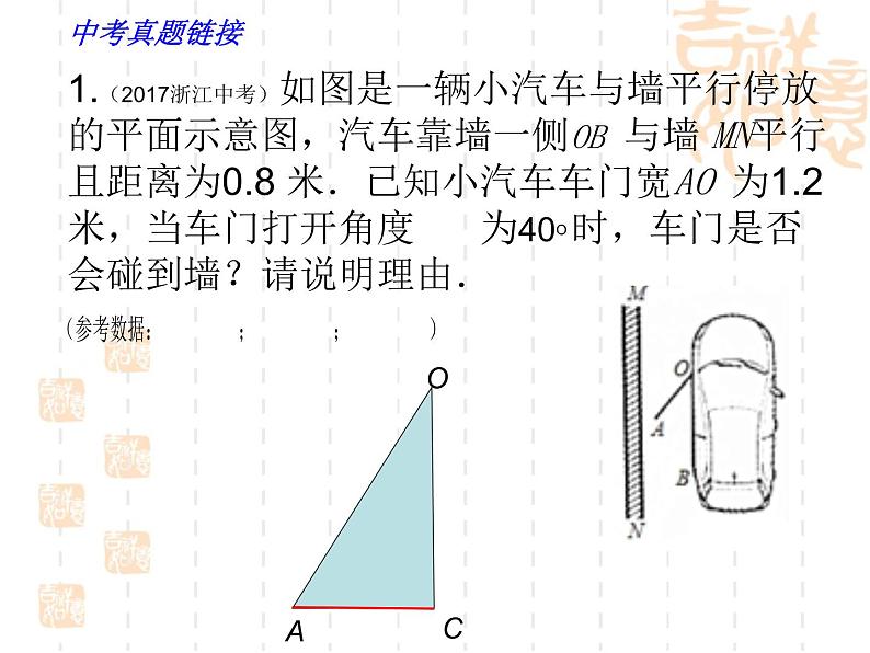 《解直角三角形（2）》课件PPT06