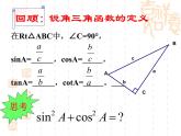《锐角三角函数（2）》课件PPT
