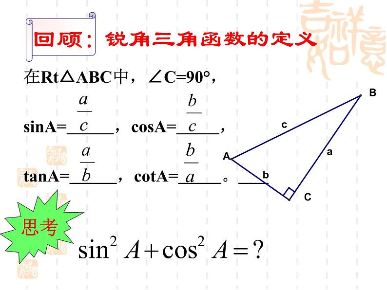 《锐角三角函数（2）》课件PPT02