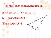 《锐角三角函数（2）》课件PPT