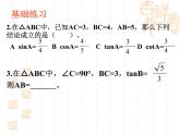 《锐角三角函数（2）》课件PPT