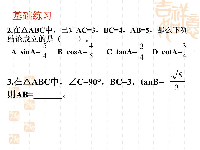 《锐角三角函数（2）》课件PPT05