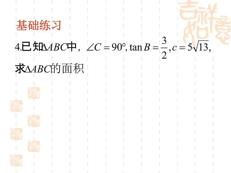 《锐角三角函数（2）》课件PPT06