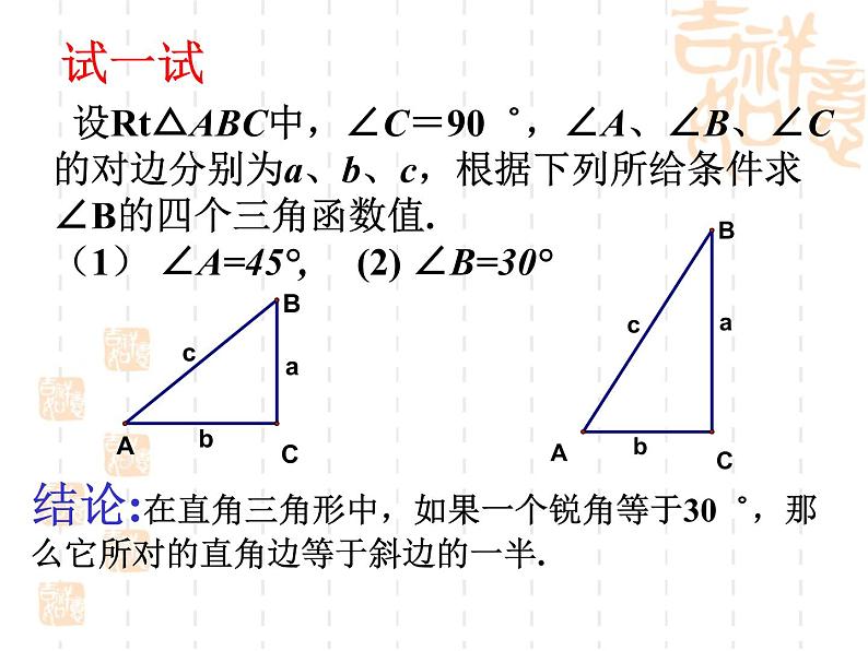 《锐角三角函数（2）》课件PPT07