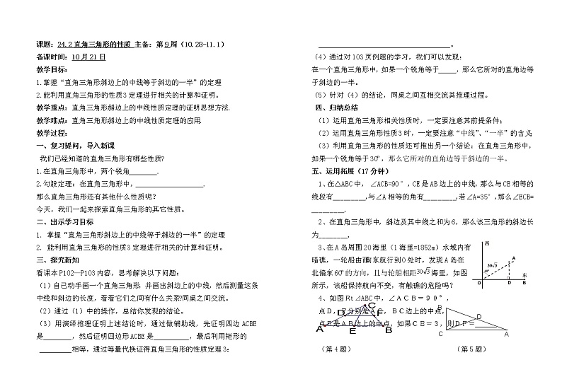 直角三角形的性质教案01
