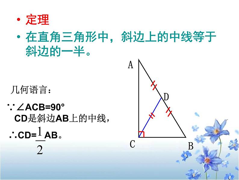 直角三角形的性质课件第7页