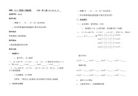 初中数学华师大版九年级上册1.锐角三角函数教案设计