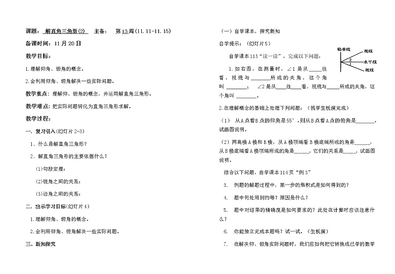 解直角三角形（2）教案01