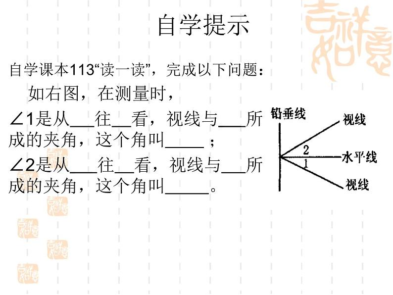 《解直角三角形（2）》课件PPT05