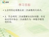 求二次函数的表达式课件PPT