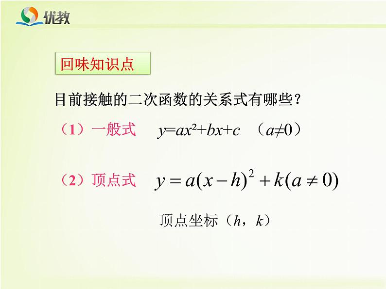 求二次函数的表达式课件PPT第4页