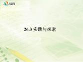 《实践与探索2》教学课件