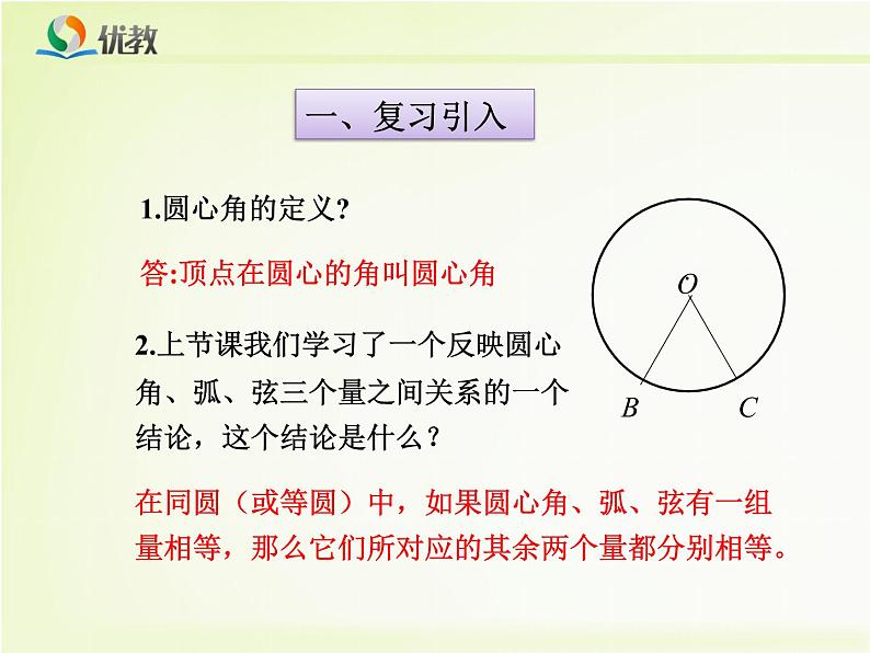 《圆周角》教学课件第3页