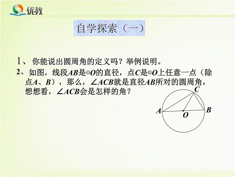 《圆周角》教学课件第4页