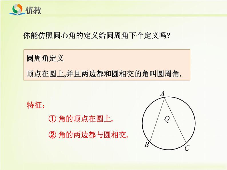 《圆周角》教学课件第6页