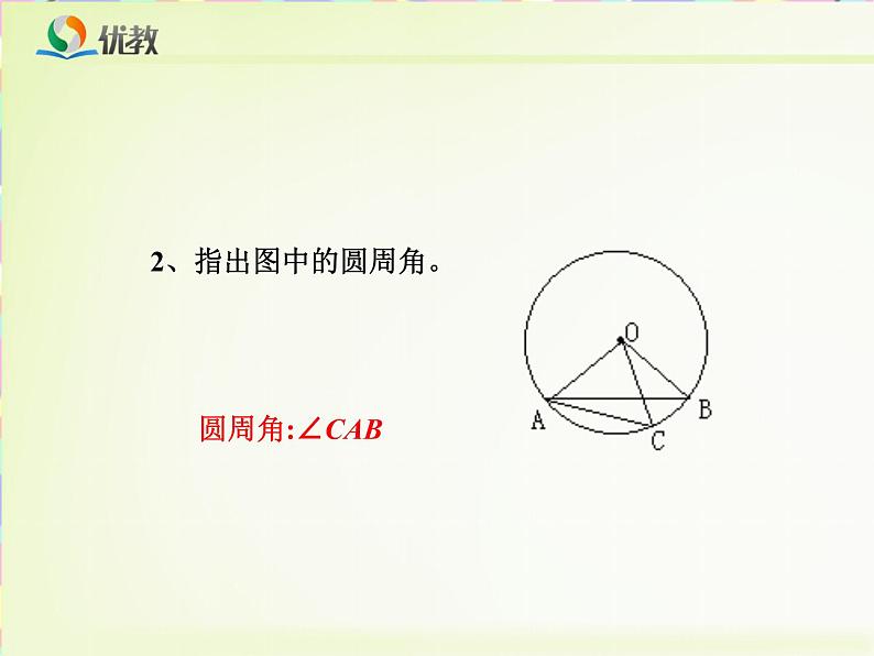 《圆周角》教学课件第8页