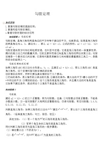 数学八年级上册第三章 勾股定理综合与测试学案