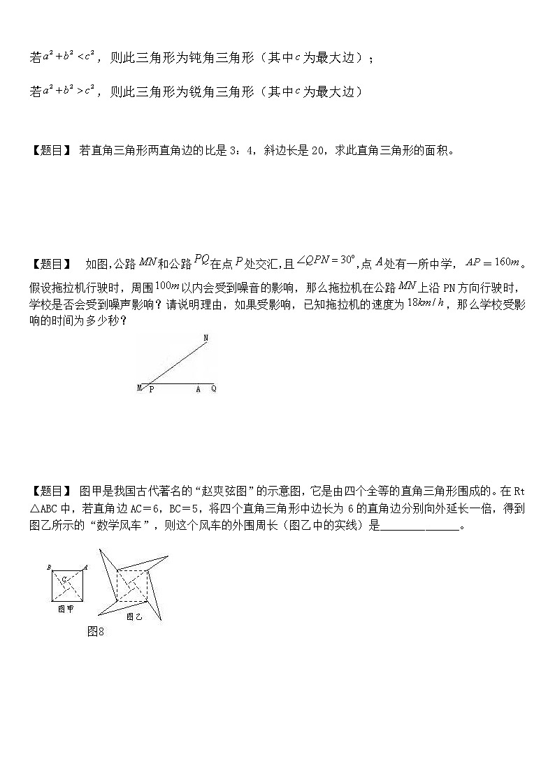 勾股定理（学生版）学案02