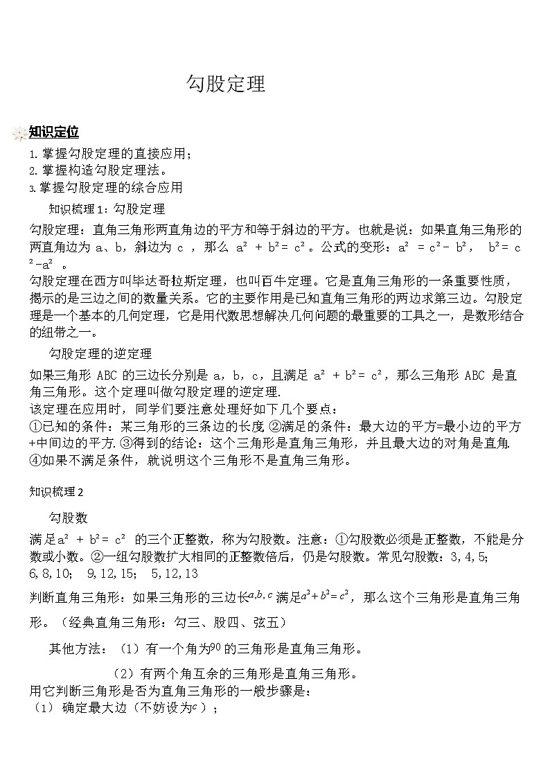 勾股定理（讲师版）学案01