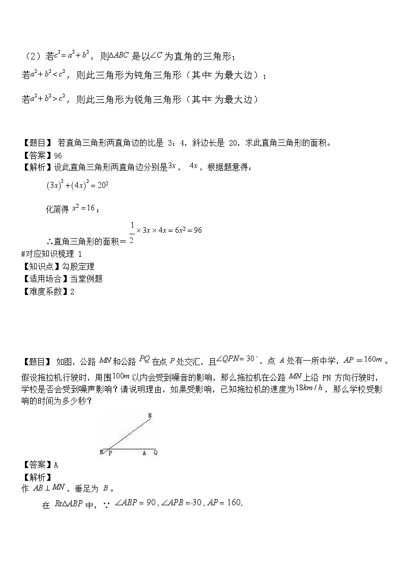 勾股定理（讲师版）学案02