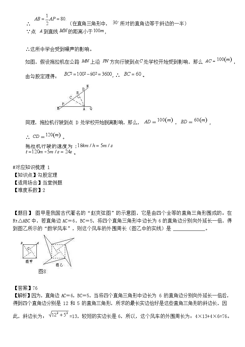 勾股定理（讲师版）学案03